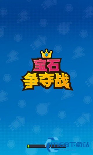 宝石争夺战