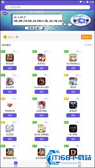 鸟人助手最新版