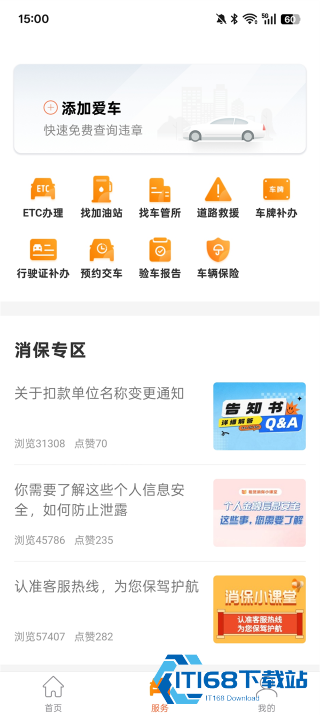 平安车管家