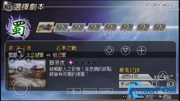 无双大蛇2终极版
