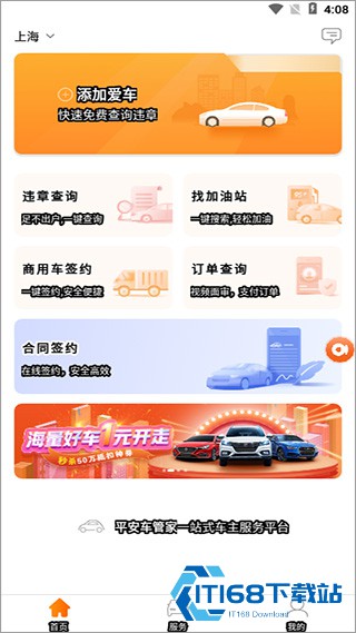 平安车管家
