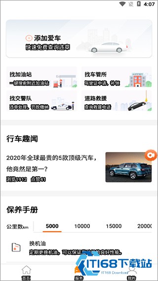 平安车管家