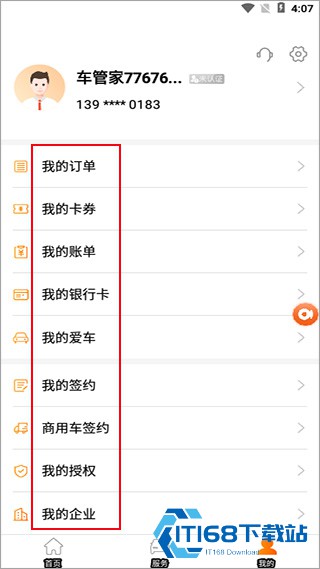 平安车管家