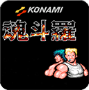 魂斗罗30条命S弹版