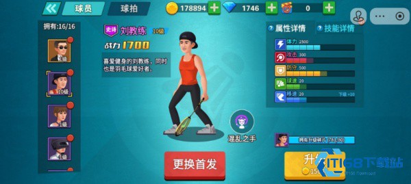 天天羽毛球