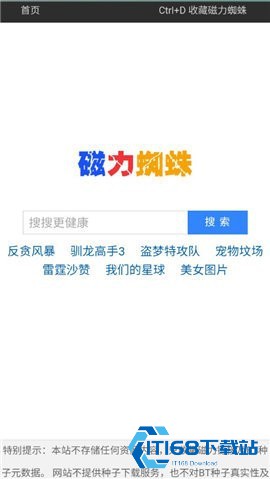 蜘蛛磁力
