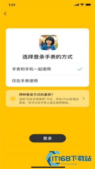 微信手表版