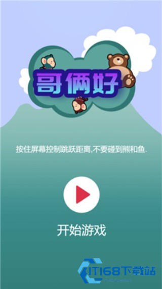 哥俩好双人版