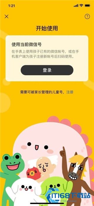 微信手表版