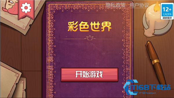 彩色世界