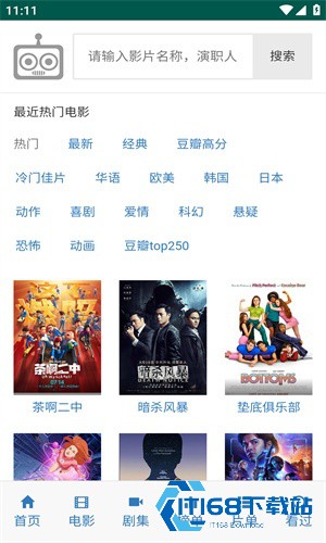爱看机器人