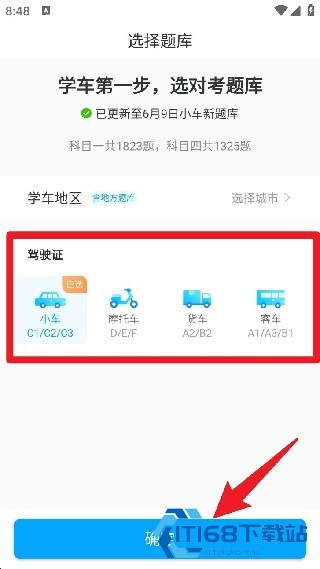 一起考驾照离线版