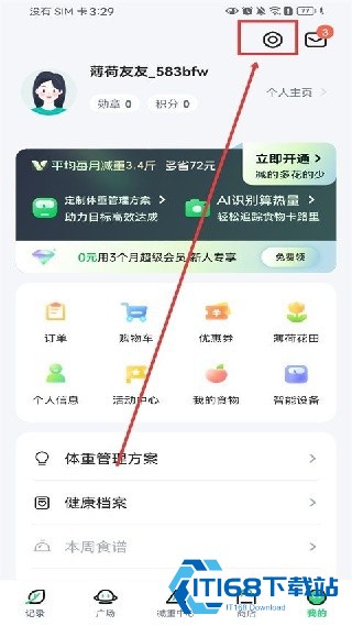 薄荷健康旧版本