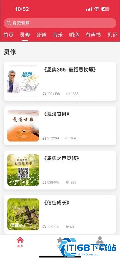 恩典之声