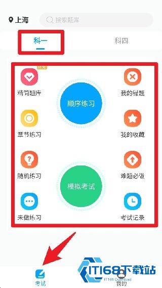 一起考驾照离线版