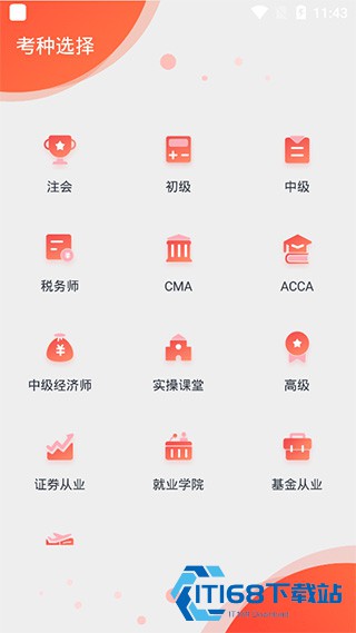 斩六将CPA平板版