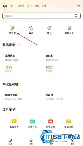 斩六将CPA平板版