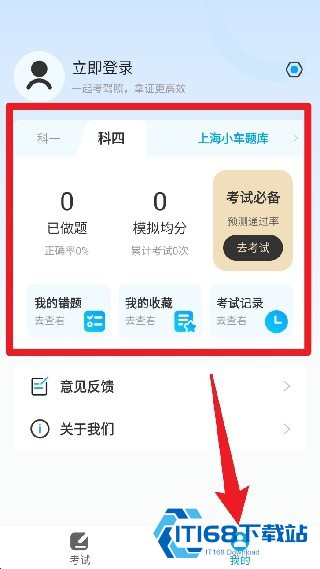 一起考驾照离线版
