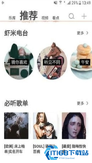 虾米音乐2020版