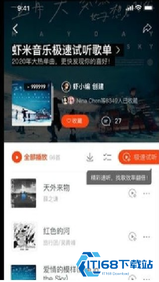 虾米音乐2020版