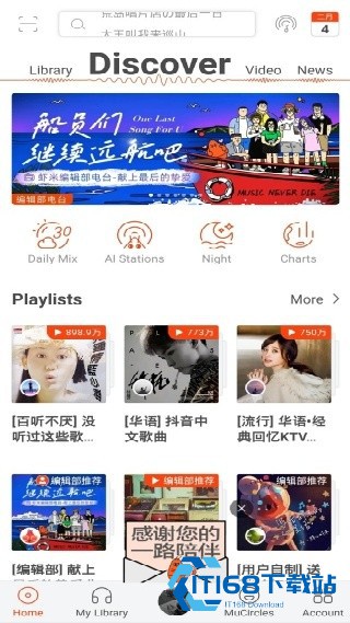 虾米音乐2020版