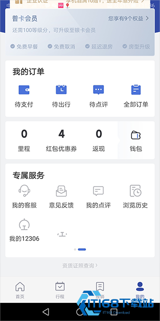 艺龙旅行