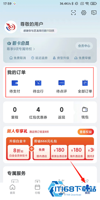 艺龙旅行
