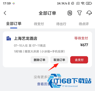 艺龙旅行