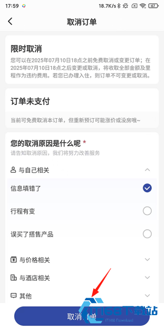 艺龙旅行
