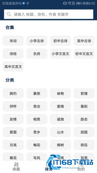 古文典籍大全离线版