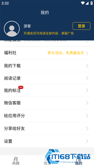 古文典籍大全离线版