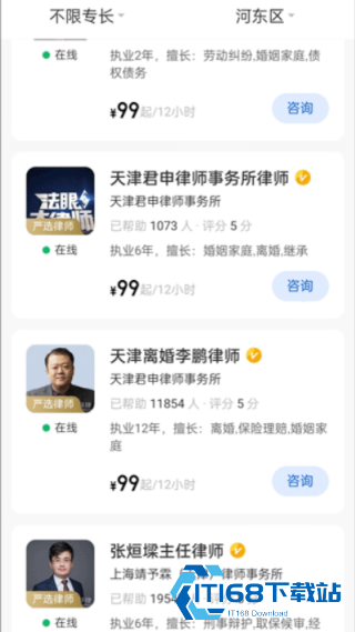 华律律师端