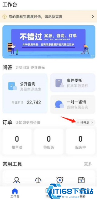 华律律师端