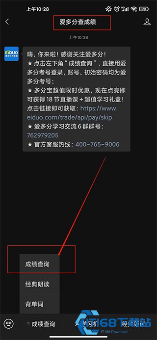 爱多分教师端