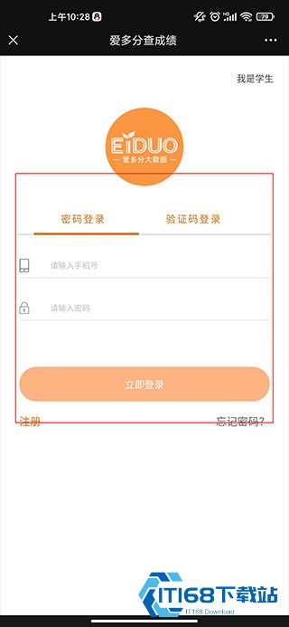 爱多分教师端