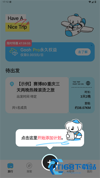Gooh旅记