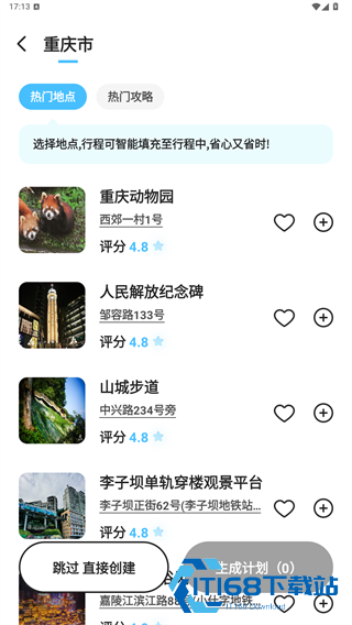 Gooh旅记