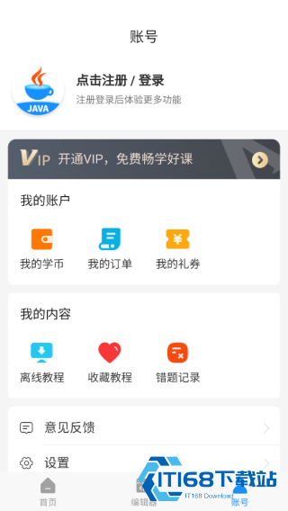JAVA编程狮