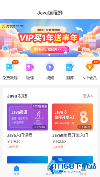 JAVA编程狮