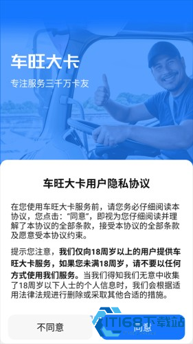 车旺大卡司机版