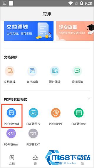 福昕PDF阅读器安卓版