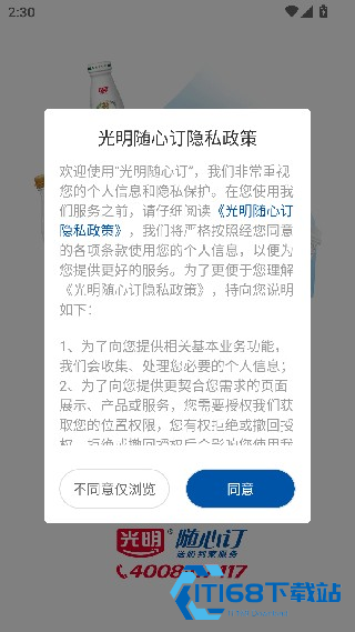 光明随心订手机版