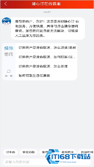 光明随心订手机版