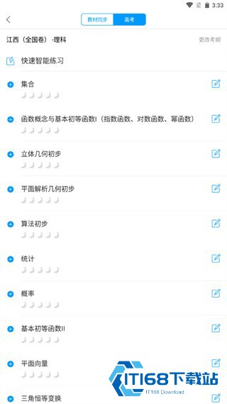 猿题库老师版