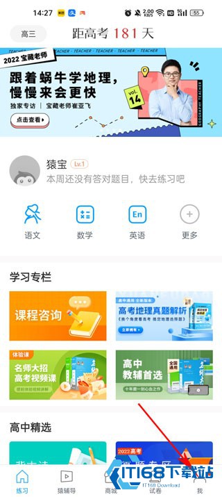猿题库老师版