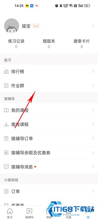 猿题库老师版