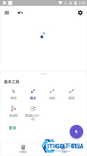 GeoGebra几何画板中文版