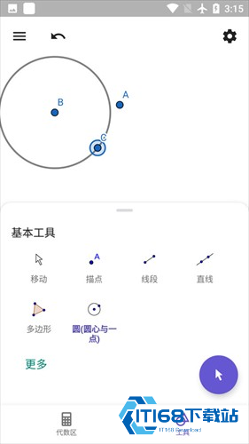 GeoGebra几何画板中文版