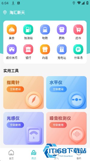 智能语音卫星导航
