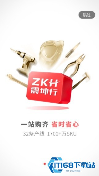 震坤行最新版